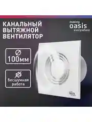 Белый электровентилятор осевой канальный бытовой "making Oasis everywhere" Loft 100/90