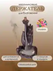 Керамический держатель для благовоний
