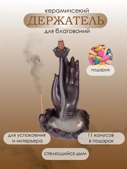 Керамический держатель для благовоний