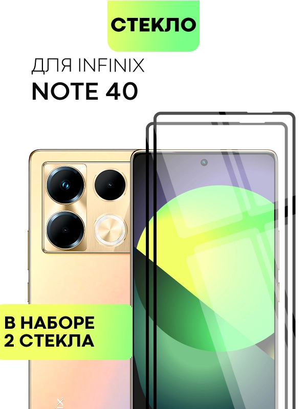 1-2 шт стекло для Infinix Note 40 защитное BROSCORP с олеофобным покрытием и черной рамкой