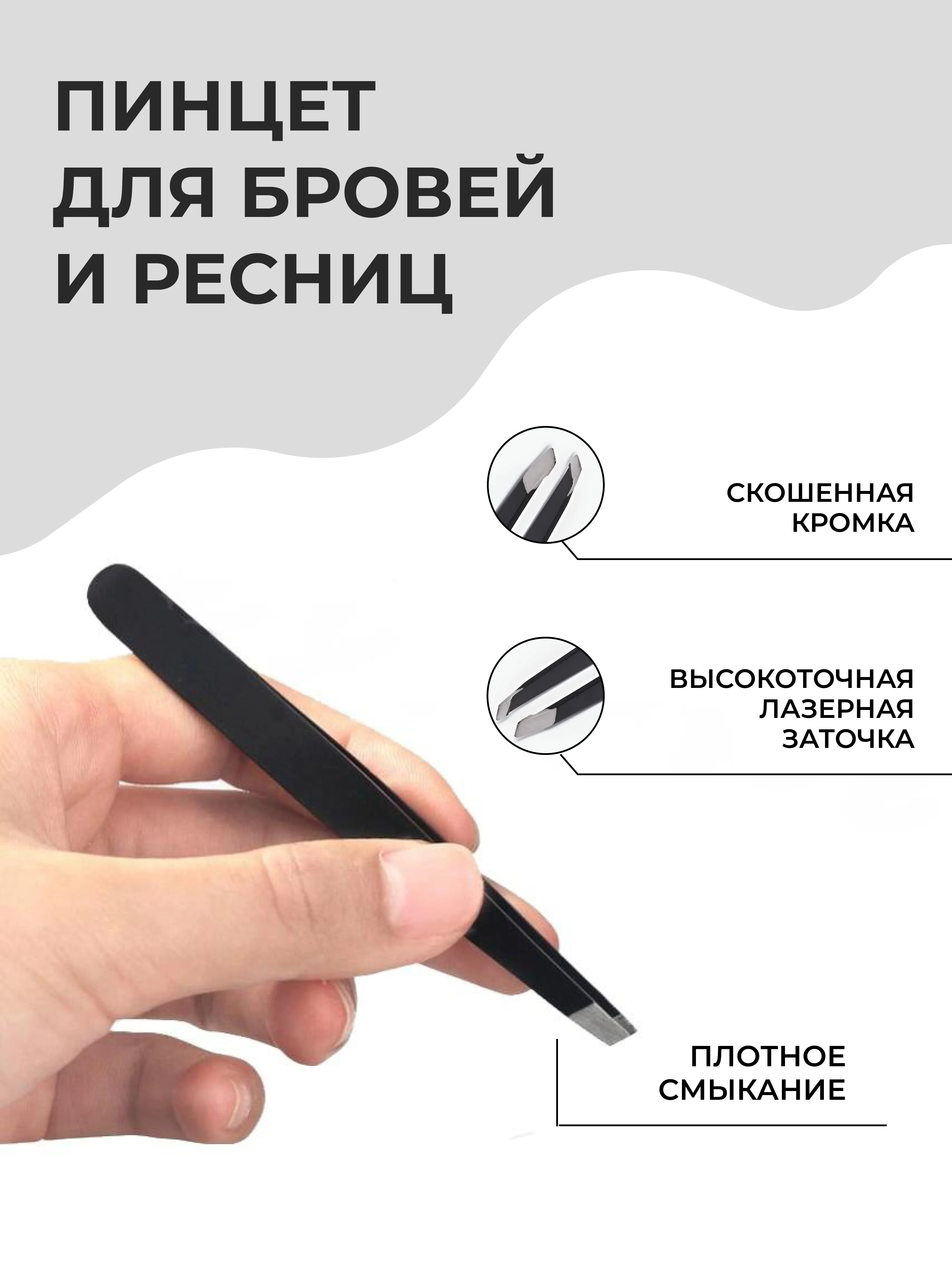 Розовый пинцет для бровей скошенный розовый, черный