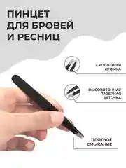 Розовый пинцет для бровей скошенный розовый, черный