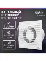 Электровентилятор осевой канальный бытовой "making Oasis everywhere" Modern 100/90