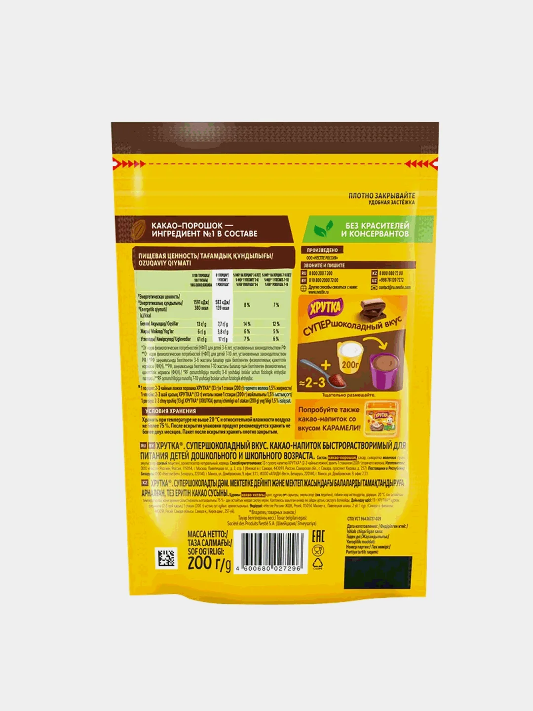 Какао-напиток быстрорастворимый Хрутка, супершоколадный вкус, 200 г