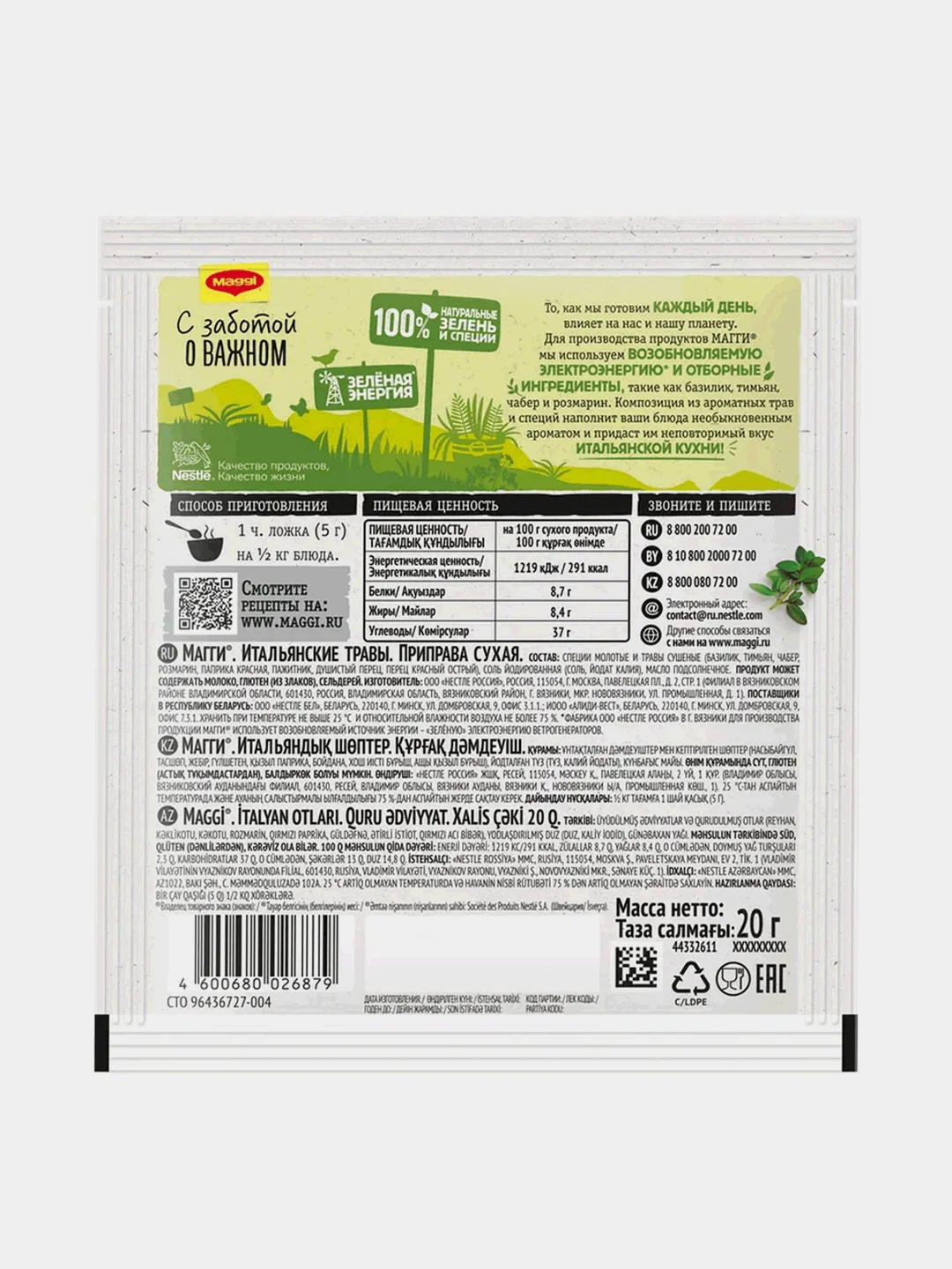 Приправа Maggi "Итальянские травы", 20 г