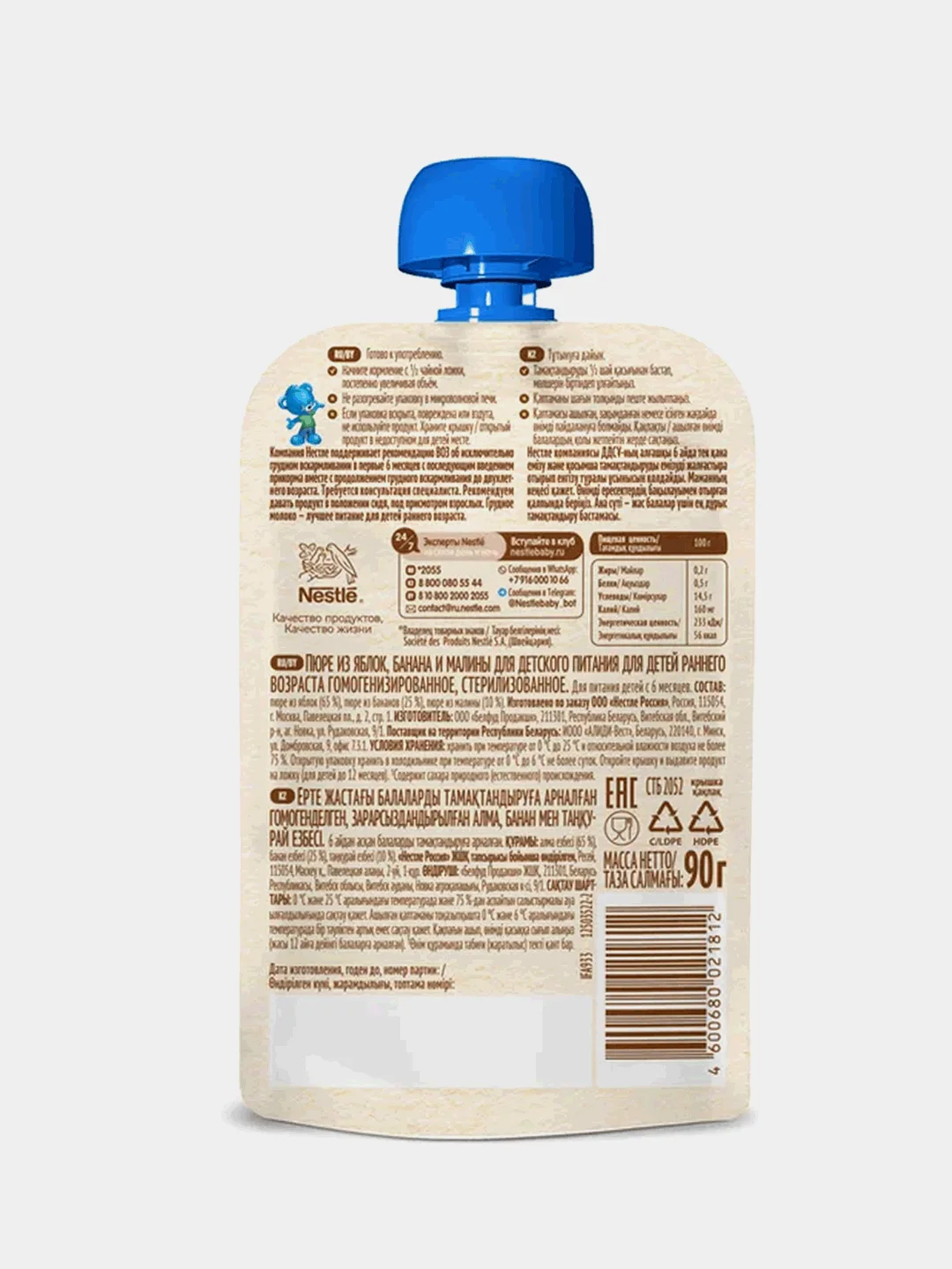 Пюре детское Nestle Яблоко, банан, малина, с 6 месяцев, 8 штук по 90 г