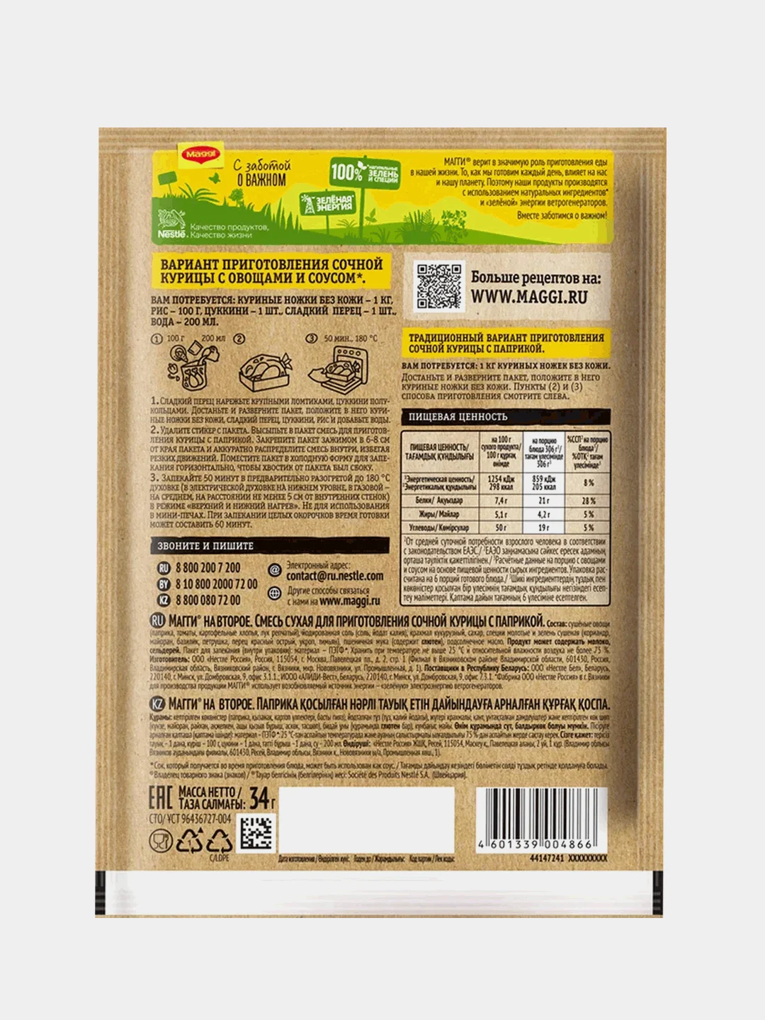 Сухая смесь Maggi На второе для "Сочной курицы с паприкой", 34 г