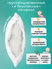 Белый подушка детская 40х60 см Мягкий Сон Baby