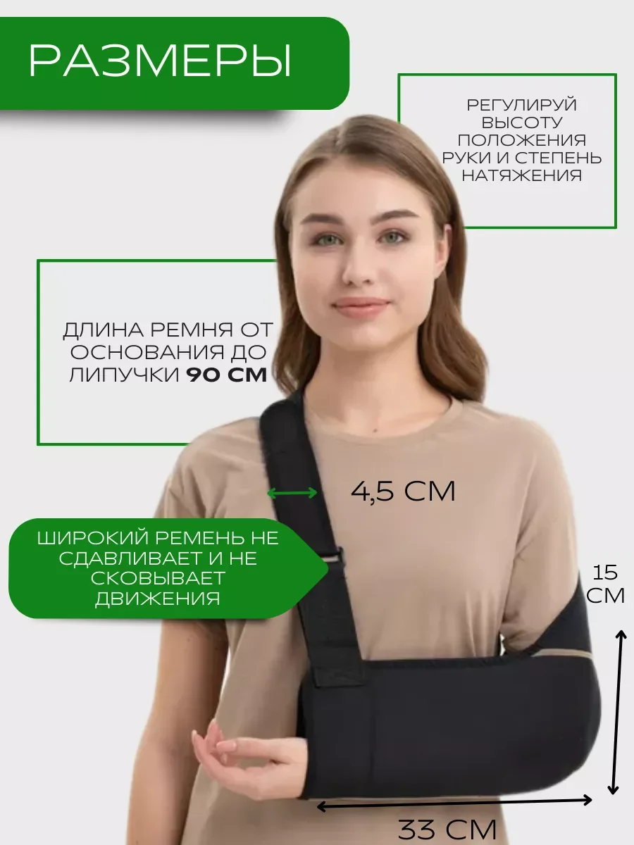 Фиксатор бандаж косынка повязка на лучезапястный сустав, плечевой сустав и руку для гипса