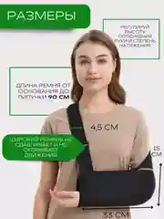 Фиксатор бандаж косынка повязка на лучезапястный сустав, плечевой сустав и руку для гипса