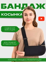 Фиксатор бандаж косынка повязка на лучезапястный сустав, плечевой сустав и руку для гипса