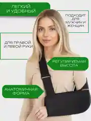 Фиксатор бандаж косынка повязка на лучезапястный сустав, плечевой сустав и руку для гипса