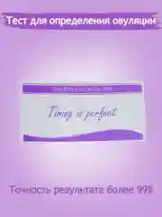 Аметистовый тест на овуляцию