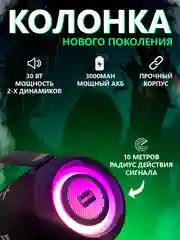 Черный беспроводная колонка, 30 Ватт