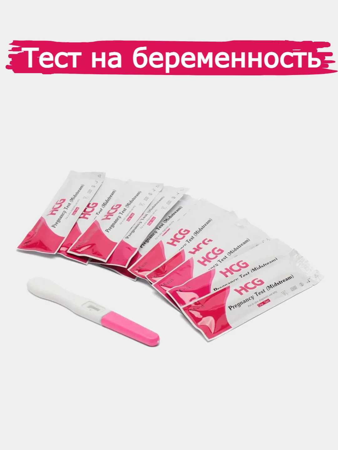 Тест на беременность, струйный, высокочувствительный