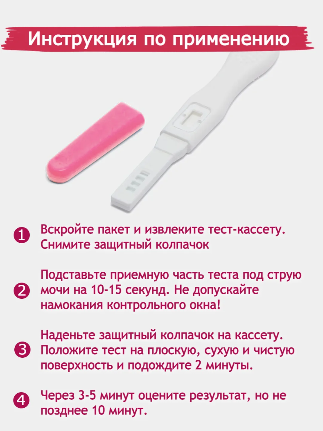 Белый тест на беременность, струйный, высокочувствительный