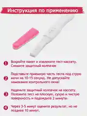 Белый тест на беременность, струйный, высокочувствительный
