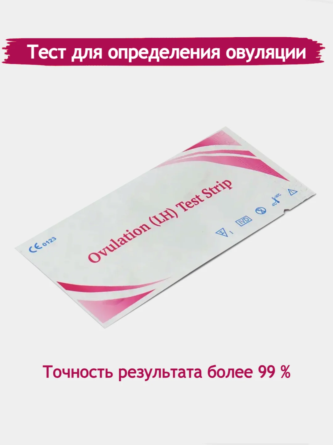 Белый тест на овуляцию