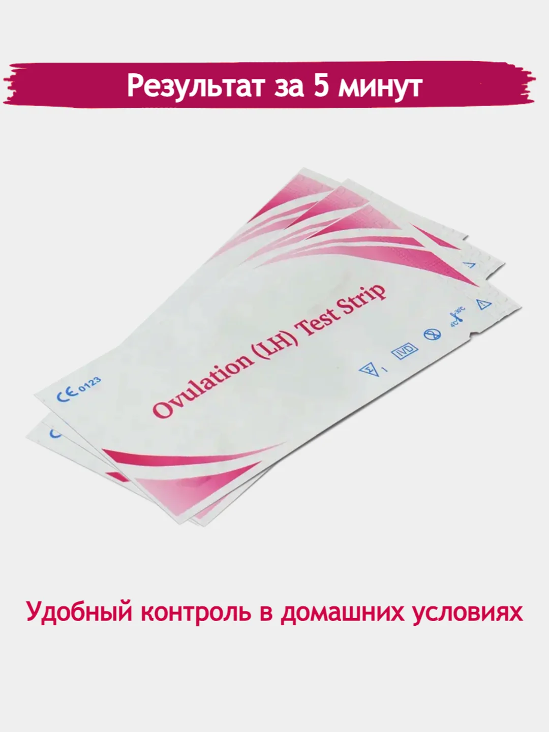 Белый тест на овуляцию