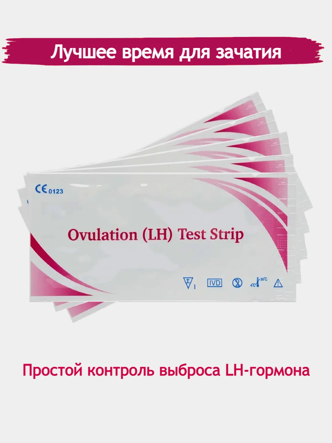 Белый тест на овуляцию