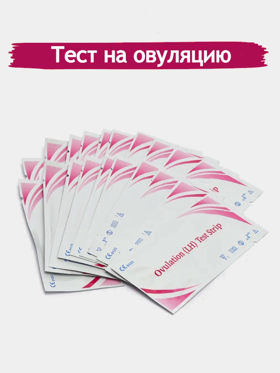 Белый тест на овуляцию
