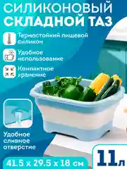 Складной таз для дома OZBERRY.Cиликоновый тазик складной хозяйственный для дома, для кухни