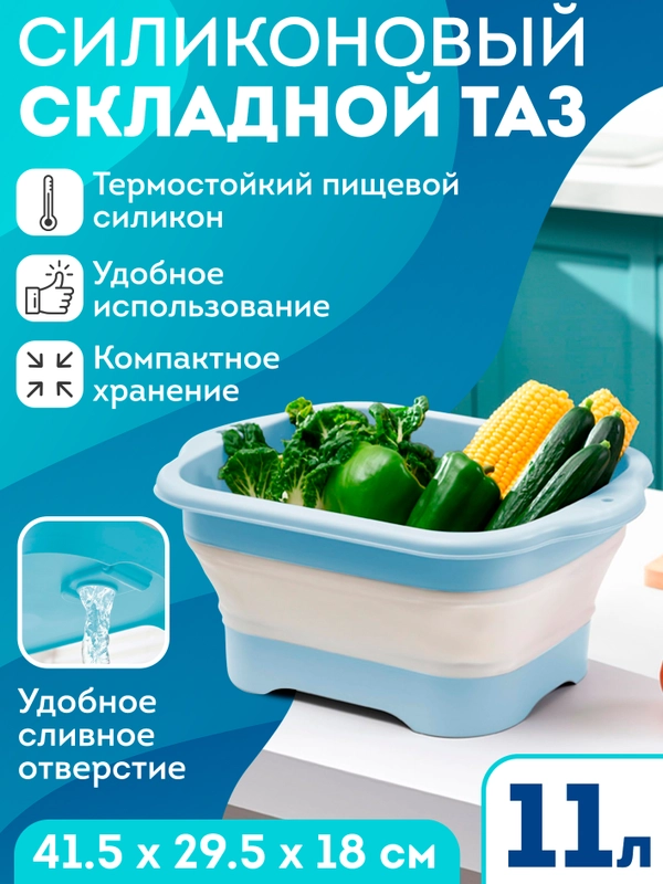 Складной таз для дома OZBERRY.Cиликоновый тазик складной хозяйственный для дома, для кухни