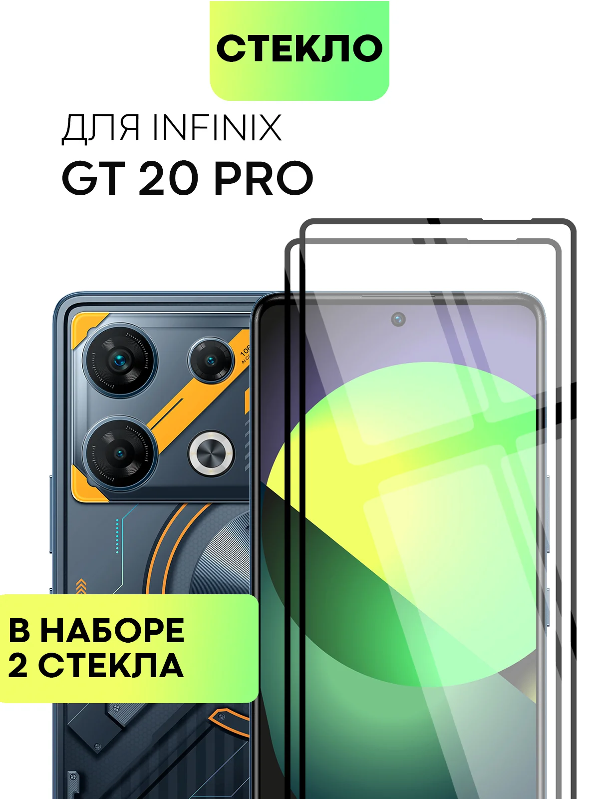 1-2 шт стекло для Infinix GT 20 Pro защитное BROSCORP олеофобное покрытие с черной рамкой
