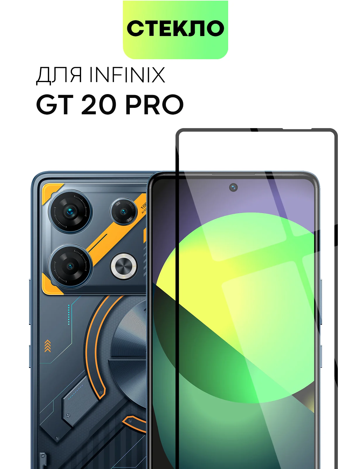 1-2 шт стекло для Infinix GT 20 Pro защитное BROSCORP олеофобное покрытие с черной рамкой
