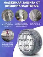 Прозрачный мешки для хранения шин 38мкм R12 - R19, 4шт. Автомобильные пакеты чехлы для шин