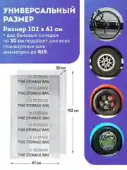 Прозрачный мешки для хранения шин 38мкм R12 - R19, 4шт. Автомобильные пакеты чехлы для шин