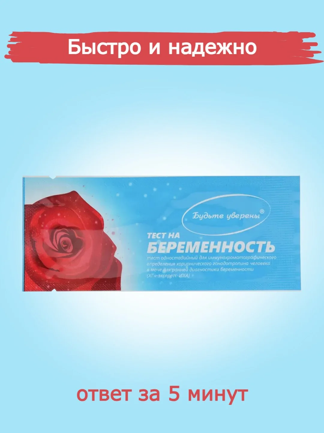 Белый тест на беременность