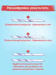 Белый тест на беременность