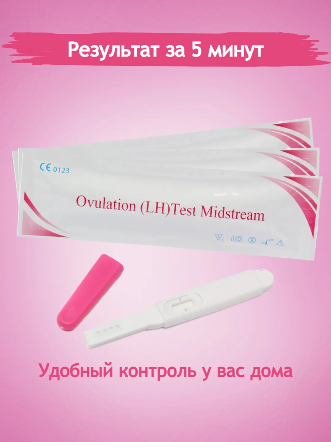 Белый струйный тест на овуляцию