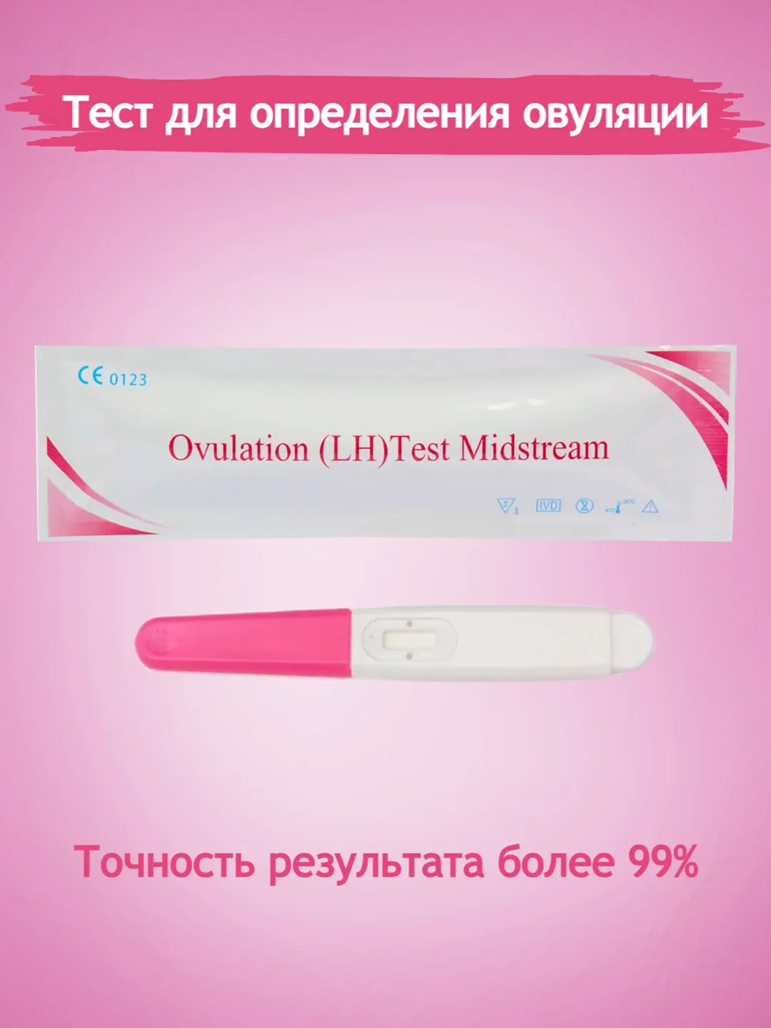 Белый струйный тест на овуляцию