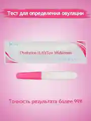 Белый струйный тест на овуляцию