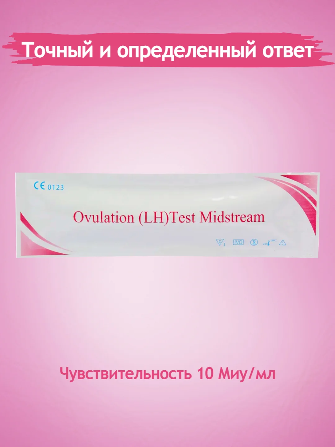 Белый струйный тест на овуляцию