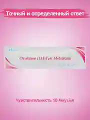 Белый струйный тест на овуляцию