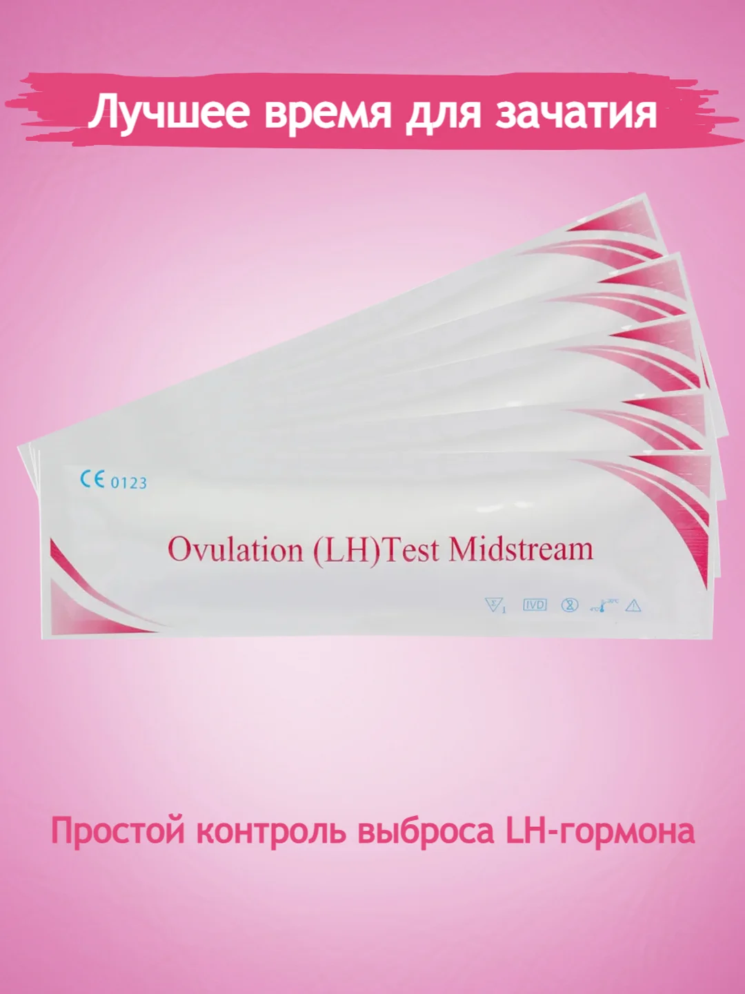 Белый струйный тест на овуляцию