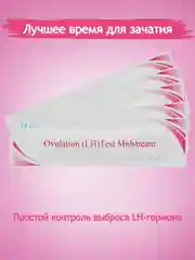 Белый струйный тест на овуляцию