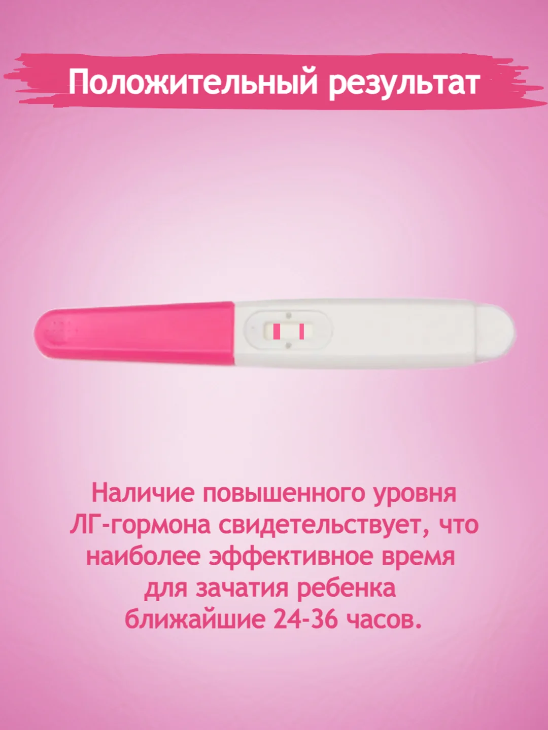 Белый струйный тест на овуляцию