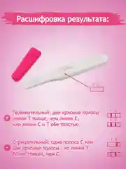 Белый струйный тест на овуляцию