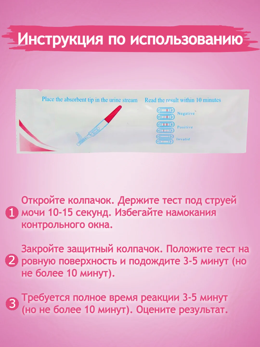 Белый струйный тест на овуляцию