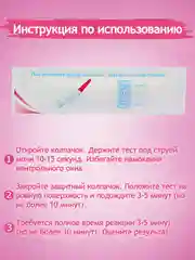 Белый струйный тест на овуляцию