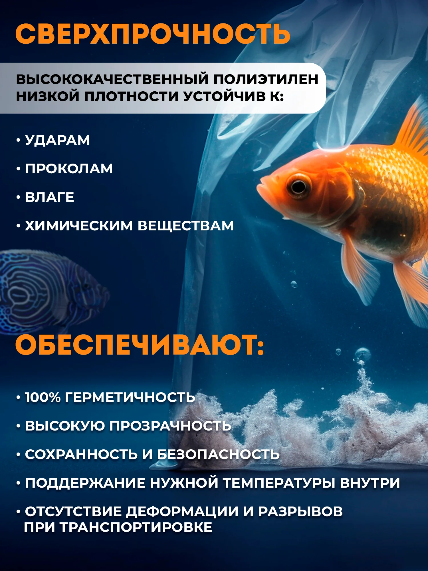 Прозрачный пакеты для транспортировки аквариумных рыбок
