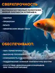 Прозрачный пакеты для транспортировки аквариумных рыбок