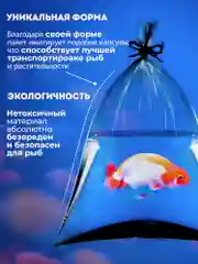 Прозрачный пакеты для транспортировки аквариумных рыбок