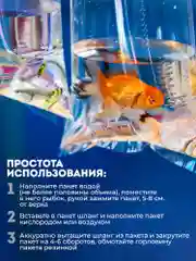 Прозрачный пакеты для транспортировки аквариумных рыбок