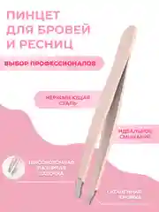 Розовый пинцет для бровей скошенный розовый, черный
