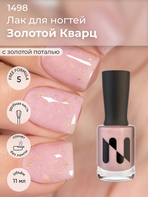 Лак для ногтей "Золотой кварц", 11 мл